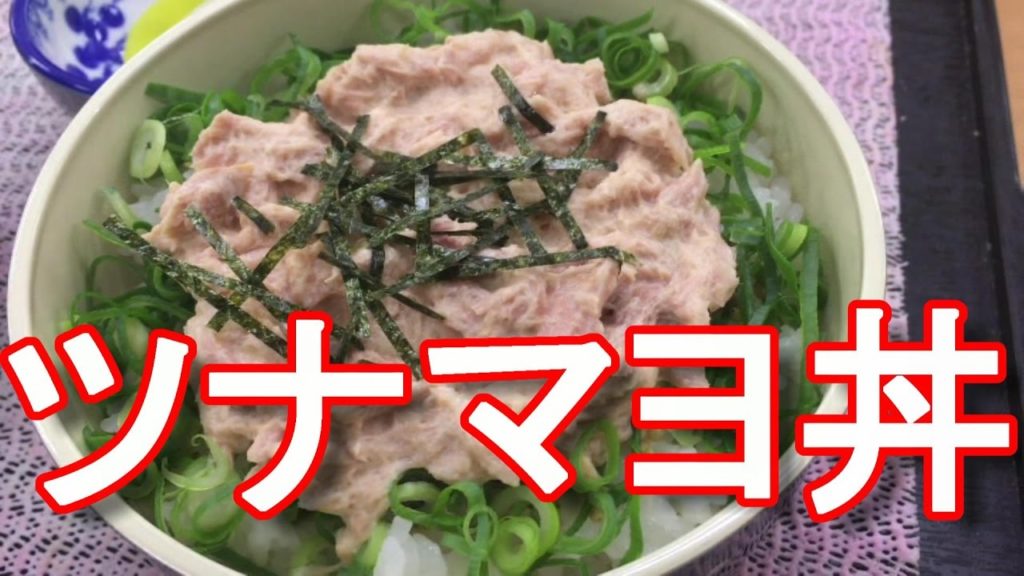 ツナマヨ丼！浜松市セット専門麻雀荘（食事処）にじの家！1時間1卓1000円（税込）1人当たり250円！