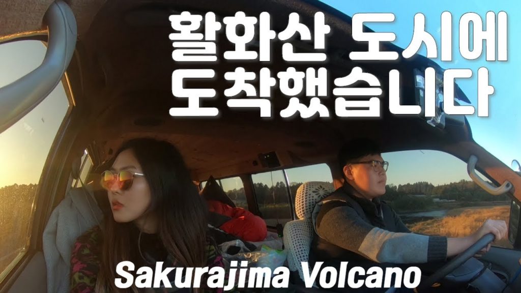 [D.I.Y 캠핑카 타고 일본 Vlog 5화] 사쿠라지마 🔥 활화산 근처에서 놀기 / 일본 낚시용품점 포인트 / 퀸 노래 들으며 로드트립 🚐 밴라이프코리아