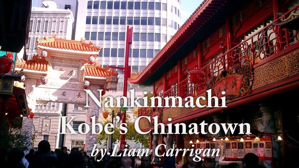 347. Nankinmachi: Kobe’s Chinatown by Liam Carrigan