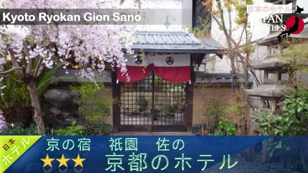 Kyoto Ryokan Gion Sano - Kyoto Hotels, Japan