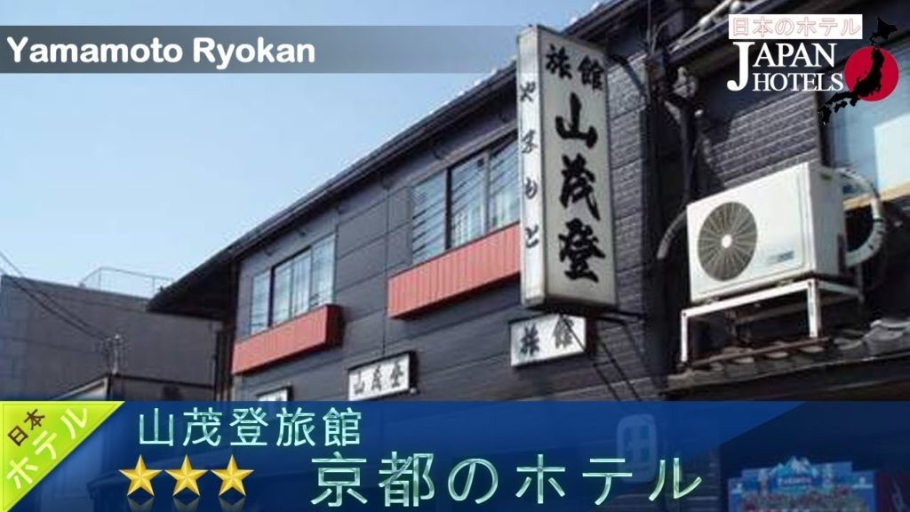 Yamamoto Ryokan - Kyoto Hotels, Japan