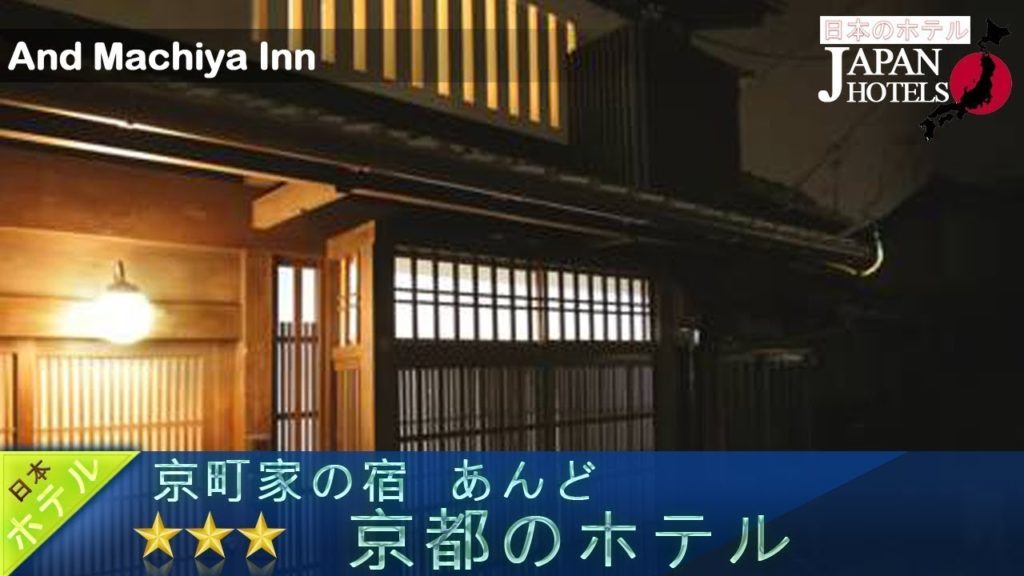 And Machiya Inn - Kyoto Hotels, Japan