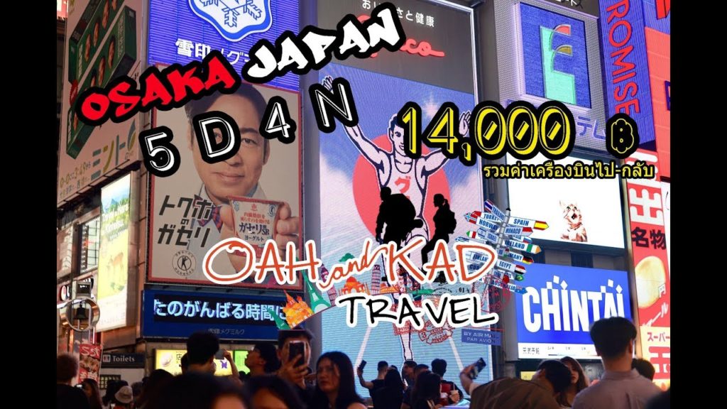 OAH KAD TRAVEL  OSAKA  2019 EP 1