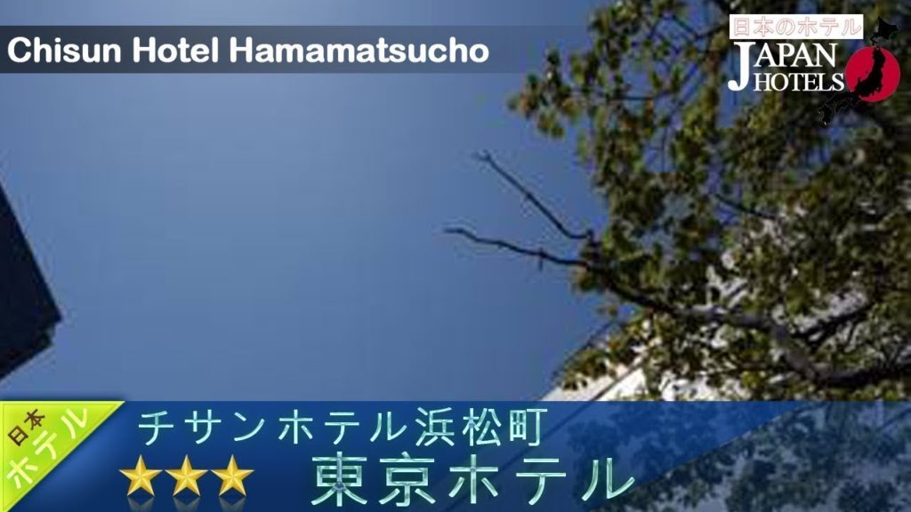 Chisun Hotel Hamamatsucho - Tokyo Hotels, Japan