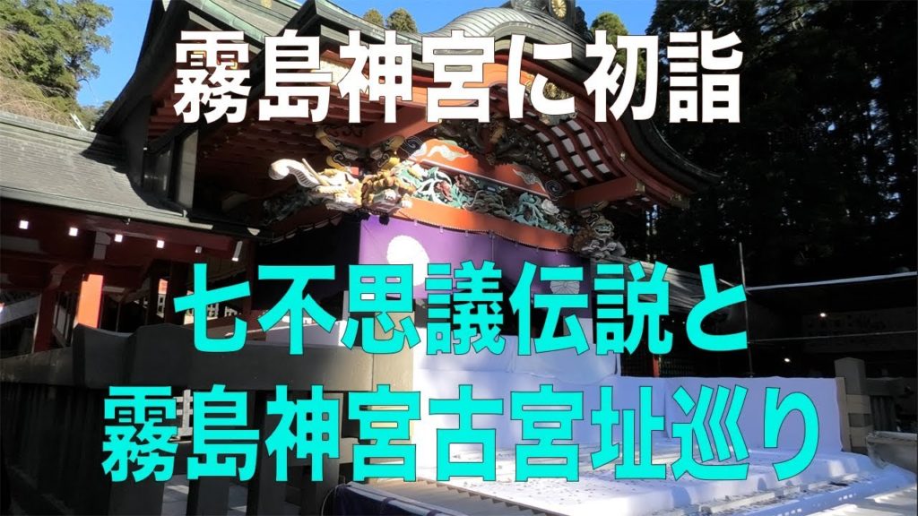 KIRISHIMAJINGU SHRINE  at New Year's｜Kagoshima,Japan Trip Vlog｜霧島神宮に初詣！霧島七不思議伝説と霧島神宮古宮址も行ってきました！[4K]