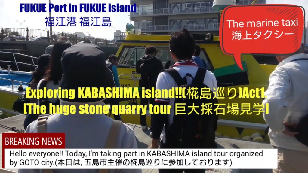 Trip to GOTO islands 五島列島への旅 |椛島 island tour!!:Act1[The huge stone quarry tour 椛島巡り 巨大採石場見学])