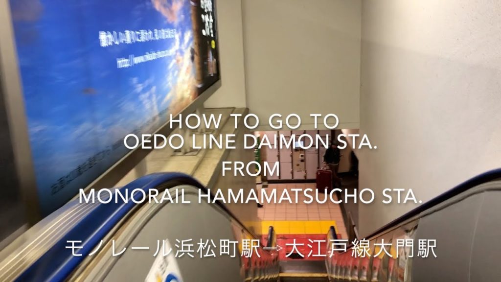 How to transfer to Oedo line Daimon Sta. from Monorail Hamamatsucho Sta.
