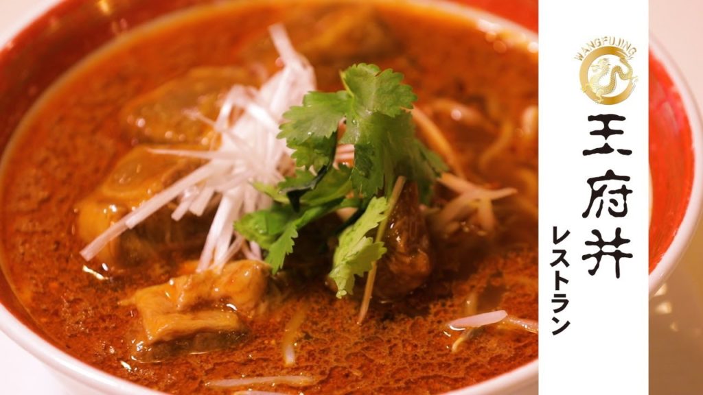 [ Yokohama China Town(Kanagawa)：Chinese ]WANGFUJING