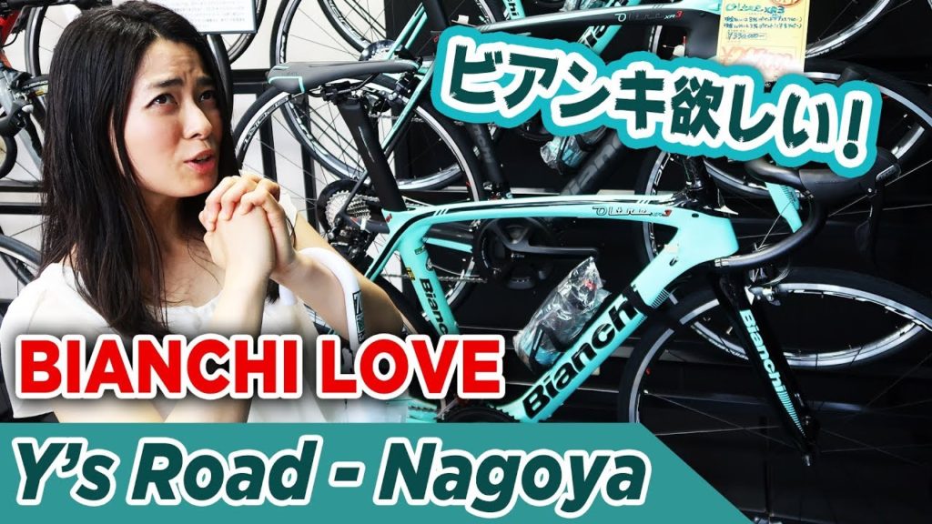 Bianchi Love at Y's Road Nagoya | Bike Shops in Japan #01 | ワイズロード名古屋