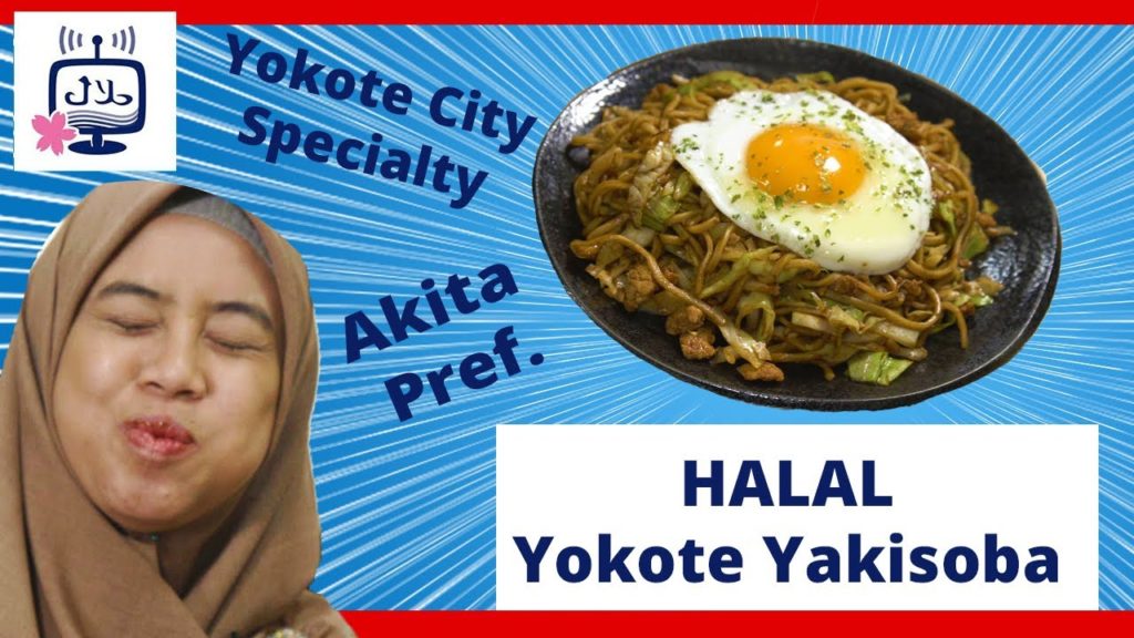 【Japanese Halal food~Stir Fried Noodles】Yokote Yakisoba from Akita, Japan نودلز - مكرونة يابانية