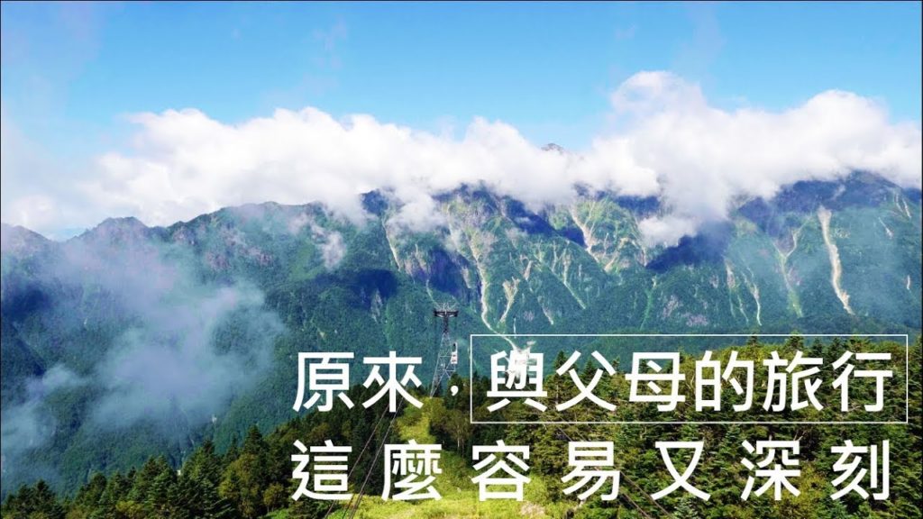 孝親有時限回憶卻銘心 最貼近長者的中部慢步旅（30秒短版）