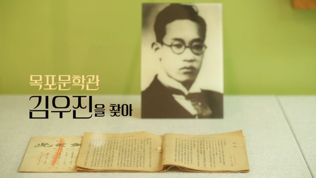 스캔들에 가려진 김우진을 찾아 #사의찬미#목포문학관
