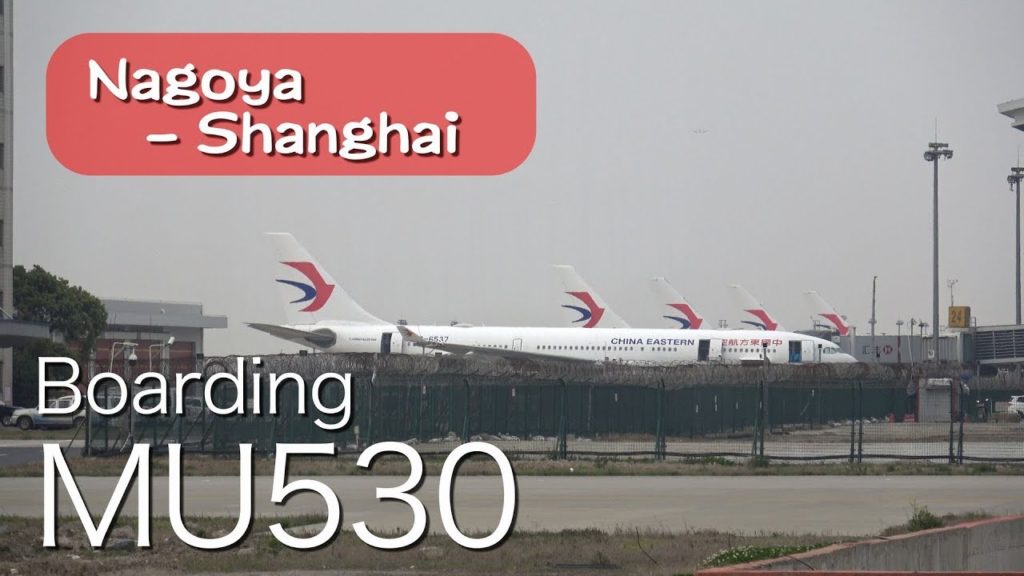 【4K】MU530搭乗記 NGO-PVG  Boarding MU530 Nagoya to Shanghai Pudong Airport