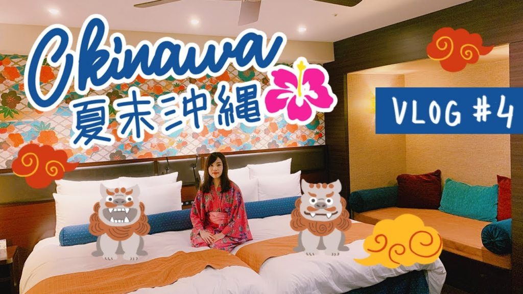 沖繩也有溫泉?♨️CP值高的琉球風酒店+自助晚餐 【夏末沖繩#4】｜Okinawa Vlog［中字］