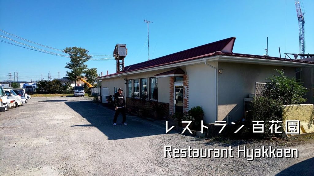 愛され50年の行列店 || レストラン百花園 Restaurant Hyakkaen (日本, 京都, 観光, trip, sightseeing) – Japan Kyoto Walker 愛され50年の行列店 || レストラン百花園 Restaurant Hyakkaen (日本, 京都, 観光, trip, sightseeing) - Japan Kyoto Walker