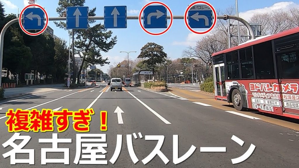 【ドライブ】名古屋一難解な出来町通り(※バスレーン優先時間帯)をドライブ【名古屋】 Drive Bus-lane called "Dangerous Road" , Nagoya Japan.