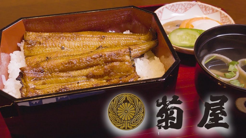 [Narita / Sawara(Chiba)：Eel / Unagi (Freshwater Eel) ]Kikuya