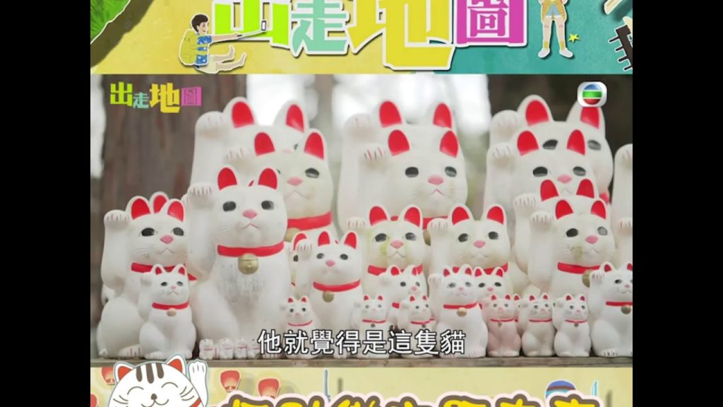 出走地圖｜招財貓主題寺廟｜日本寺廟｜日本旅行｜十二生肖