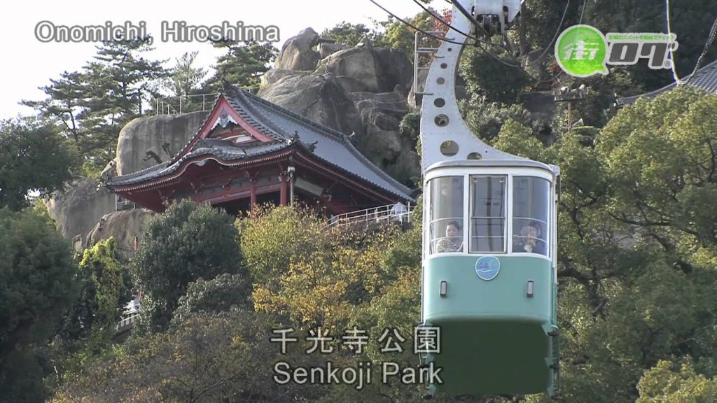 Senkoji Park - Setouchi Shimanami Kaido Tourist Guide See a video