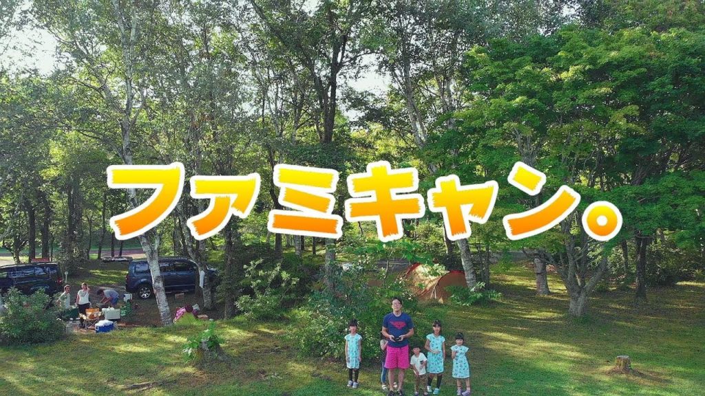 【ファミリーキャンプ】同行してきたよ／間木ノ平グリーンパーク
