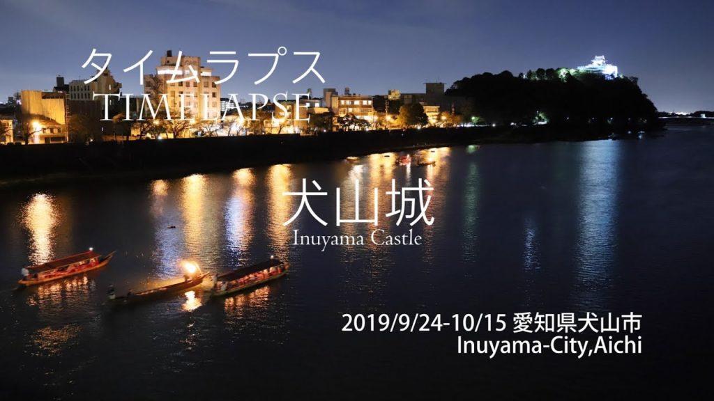 犬山城 タイムラプス Inuyama Castle 4K Timelapse