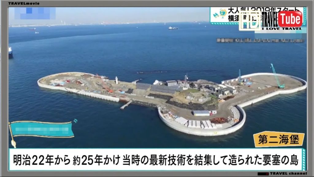 【旅】東京湾　人口要塞「第二海堡」で楽しむ情報2019