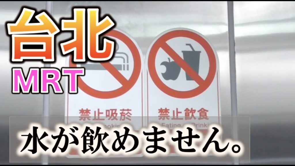 (ソウル→台北)台北松山空港から西門町へ地下鉄で行く【台湾♯1】【Seoul→Taipei】
