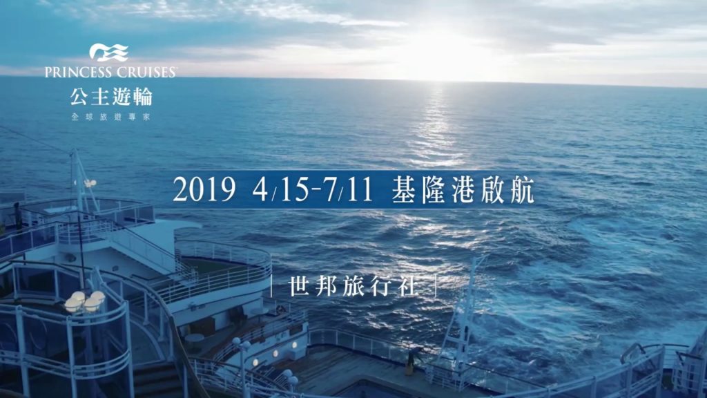 2019公主遊輪 ‧ 盛世再臨~和風、韓流一次滿足 2019公主遊輪 ‧ 盛世再臨~和風、韓流一次滿足