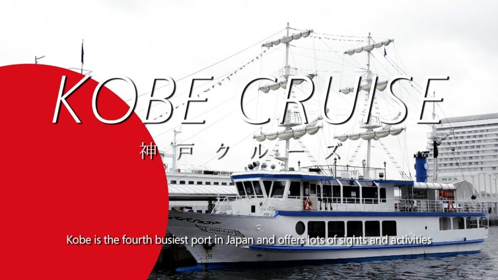Kobe Cruise (神戸クルーズ)