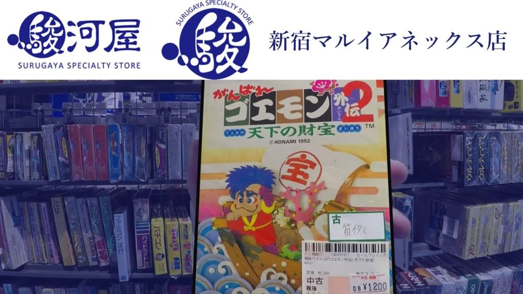 Surugaya Shinjuku Marui Annex Store, Retro games レトロゲーム 駿河屋新宿マルイアネックス店 Surugaya Shinjuku Marui Annex Store, Retro games レトロゲーム 駿河屋新宿マルイアネックス店