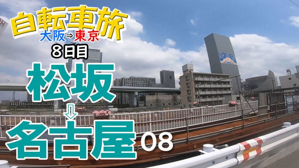 自転車旅【名古屋】8日目名古屋のコスプレ祭りに行ってきた(*'▽')♪