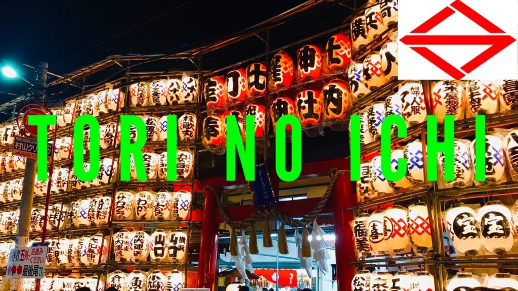 Kotohira Ohtori Shrine Tori No Ichi Festival 2019 | 金刀比羅大鷲神社 酉の市 Kotohira Ohtori Shrine Tori No Ichi Festival 2019 | 金刀比羅大鷲神社 酉の市