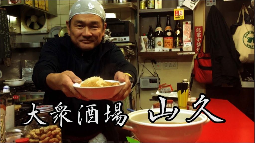 おでんがおいしい 大衆酒場山久（さんきゅう）Travel Japan うろうろ和歌山