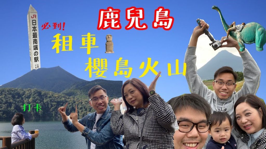 【踏進鹿兒島ep1🗾⛩】｜火山之旅🌋｜渣住架車就係爽🚙😍😍😍｜湯之平｜有村溶岩展望所｜讚