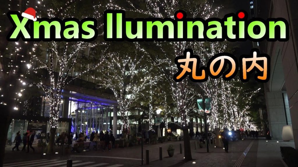 【旅Vlog】丸の内仲通り【イルミネーション2019】 【旅Vlog】丸の内仲通り【イルミネーション2019】