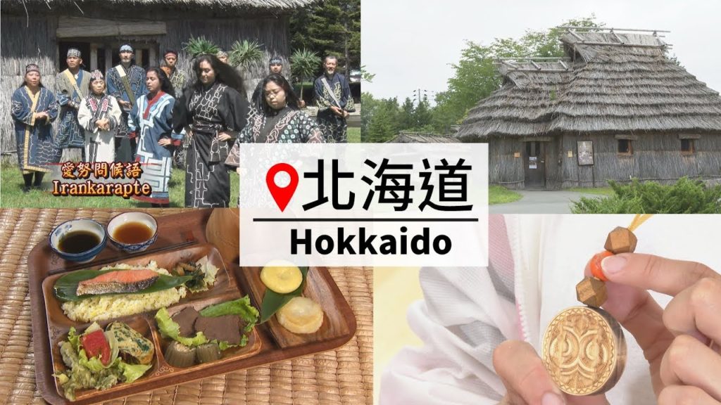 北海道 單車主義 【GoGoTaiwan來去北海道】第11集