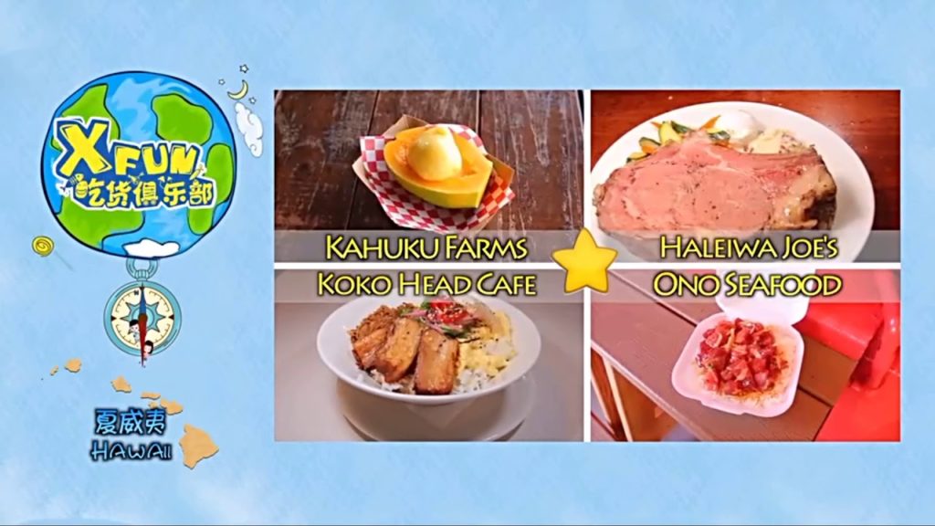 XFun好吃指南——美国夏威夷