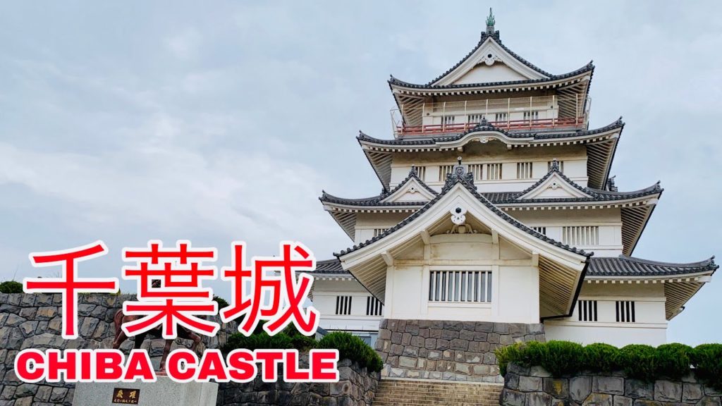 JAPAN WALKING TOUR: inside CHIBA CASTLE 千葉城 | Inohana Park 亥鼻公園 JAPAN WALKING TOUR: inside CHIBA CASTLE 千葉城 | Inohana Park 亥鼻公園