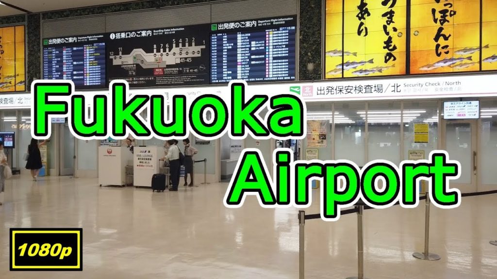 福岡空港を歩く／Visit the Fukuoka Airport／1080p