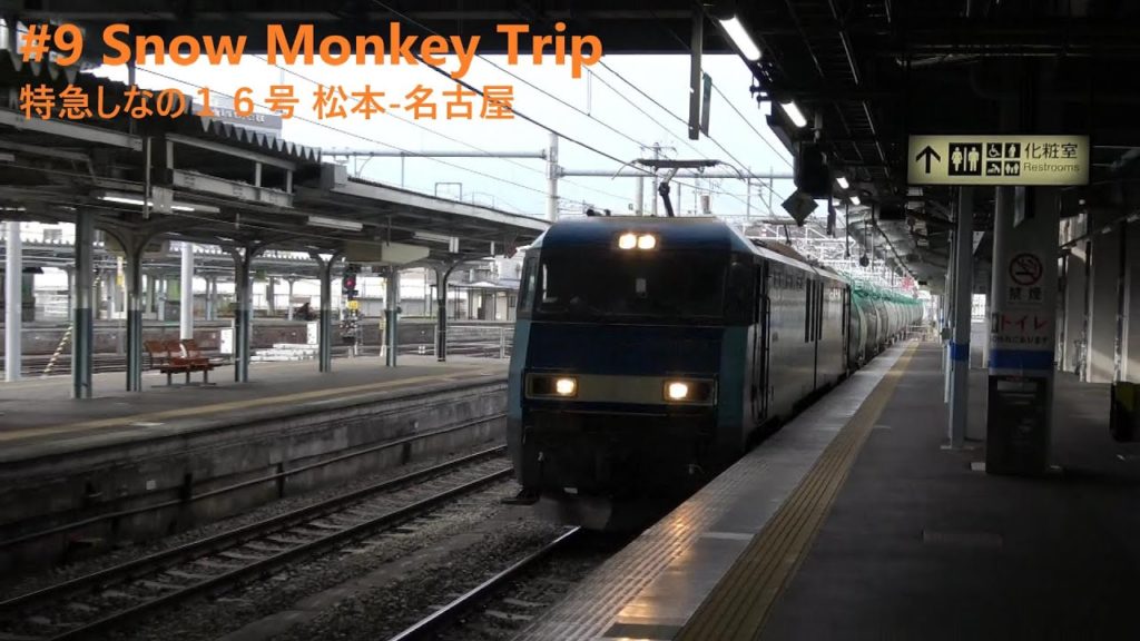 NAGANO Trip#9 Limited Express Shinano No16(特急 しなの１６号) 1/20 14:53