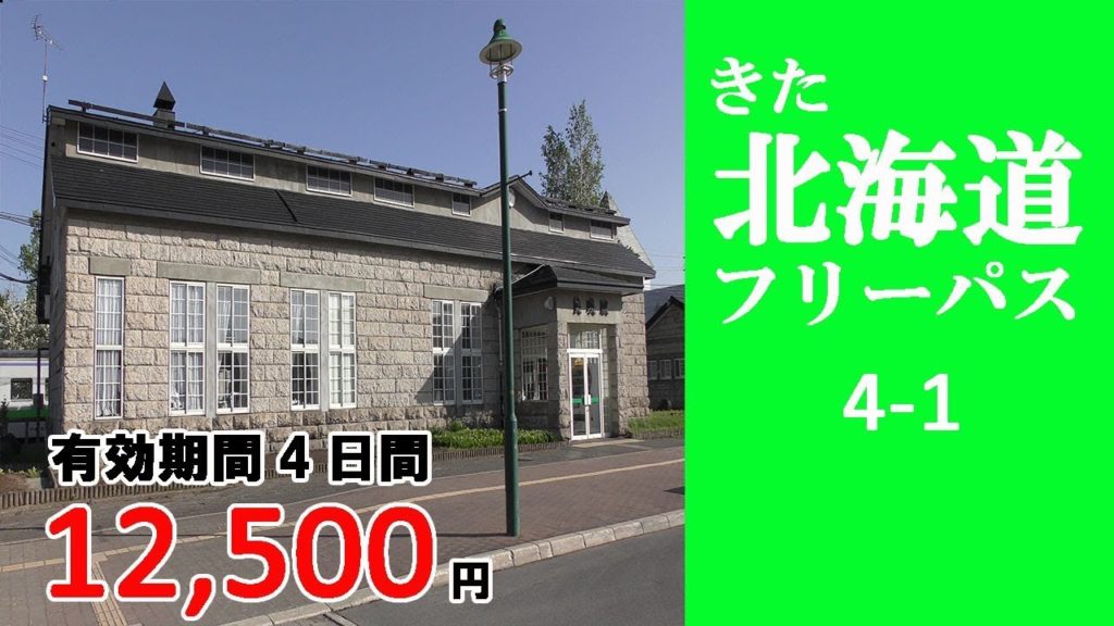 4-1 【きた北海道フリーパス】旭川→美瑛→富良野　美瑛の観光地「青い池」に行ってきました。／Hokkaido travel