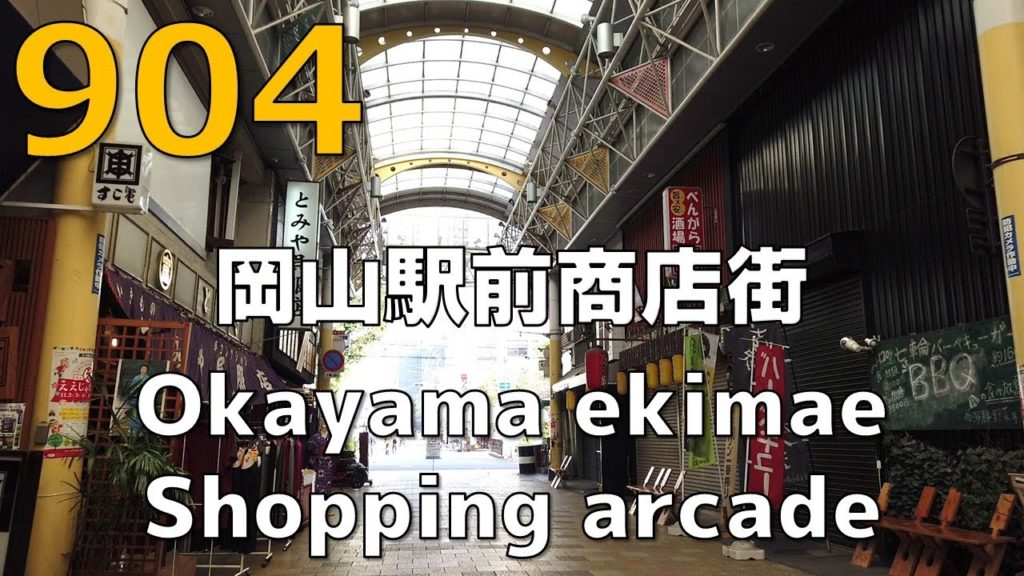 岡山駅前商店街を散策 Okayama shopping arcade【駅前動画・904】
