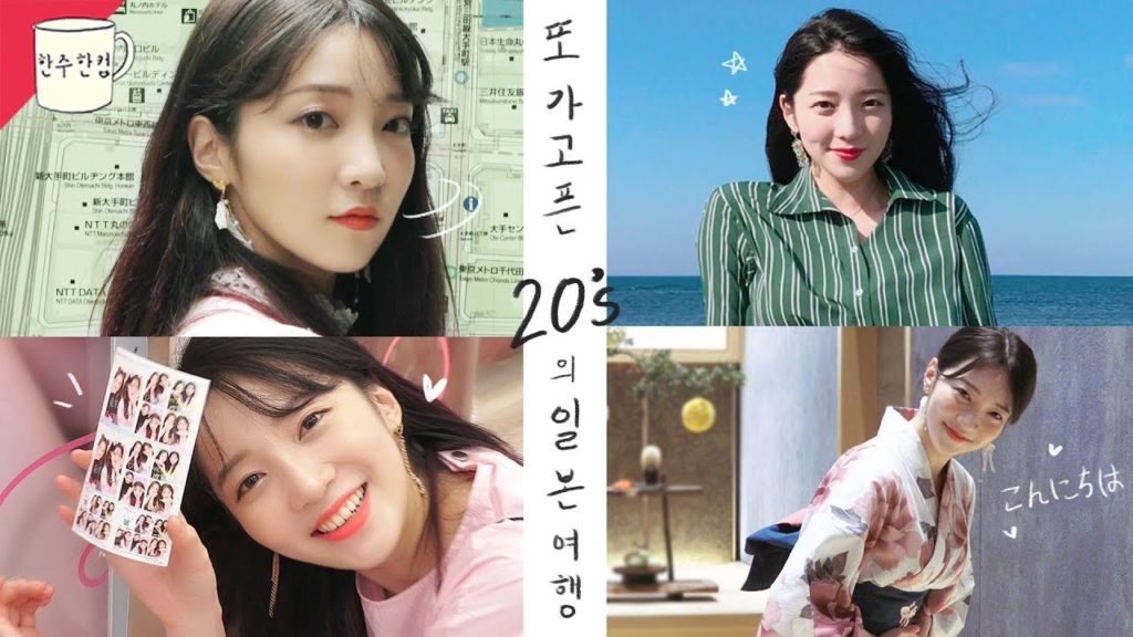 한주한컵☕️ㅣ또 가고픈 20대의 "도쿄-삿포로-와카나이" 일본 힐링여행! (코스 추천ㅣwith.ANA /ENG sub) 한주한컵☕️ㅣ또 가고픈 20대의 "도쿄-삿포로-와카나이" 일본 힐링여행! (코스 추천ㅣwith.ANA /ENG sub)