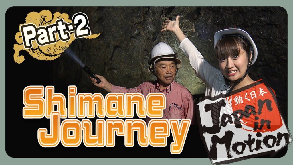 世界遺産・石見銀山への旅（Par2） Japan in Motion S15#5 “Shimane"