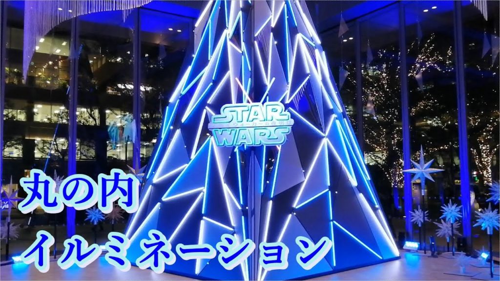丸の内イルミネーション2019  スター・ウォーズ 🎄🎅Christmas Lights Marunouchi [STAR WARS 9 THE RISE OF SKYWALKER]