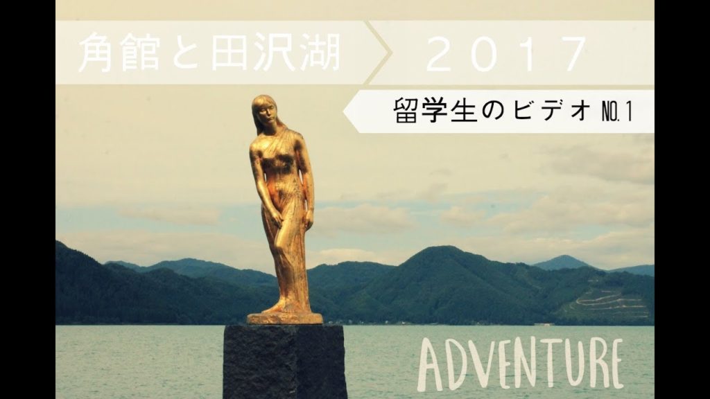 角館と田沢湖 「Kakunodate & Lake Tazawa」『no. 1』