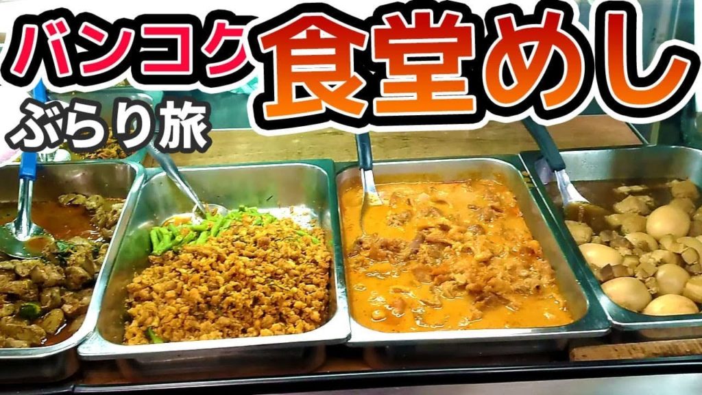 バンコクで食堂めしを食べて川下りしつつ寺院を巡る【タイ旅行記#2】Temples tour around Grand Palace