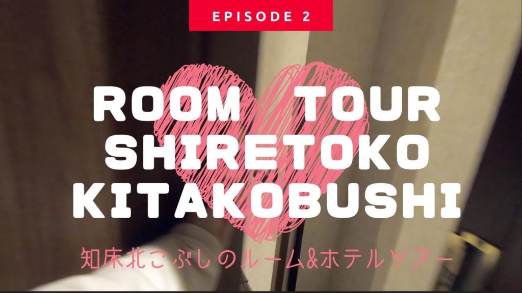 Shiretoko Kutakobushi room tour 〜知床北こぶしのルーム&ホテルツアー〜