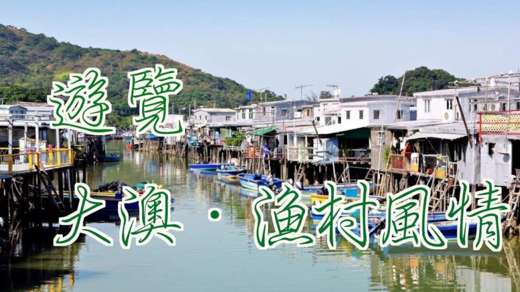 【香港好去處】大澳｜漁村風情