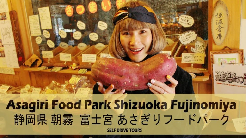 Asagiri Food Park Shizuoka Fujinomiya 靜岡地產組合園區 静岡県 朝霧 富士宮 あさぎりフードパーク Asagiri Food Park Shizuoka Fujinomiya 靜岡地產組合園區 静岡県 朝霧 富士宮 あさぎりフードパーク
